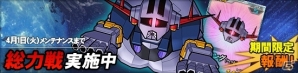 タブレット端末専用「SDガンダムオペレーションズ」総力戦に「ジオング」が登場―	特殊任務「オペレーションチップ奪還作戦」が開催予定の画像1