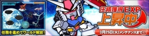 タブレット端末専用「SDガンダムオペレーションズ」総力戦に「ジオング」が登場―	特殊任務「オペレーションチップ奪還作戦」が開催予定の画像11