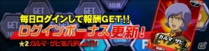 タブレット端末専用「SDガンダムオペレーションズ」総力戦に「ジオング」が登場―	特殊任務「オペレーションチップ奪還作戦」が開催予定の画像4