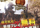 AC「THE WORLD of THREE KINGDOMS」新規無料キャンペーンがスタート！「チェインクロニクル」とのコラボ情報も