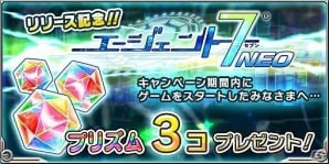 より遊びやすく進化したブラッシュアップバージョン！iOS/Android「エージェント7 NEO」が配信開始―ゲーム開始で「プリズム」3個プレゼントの画像3