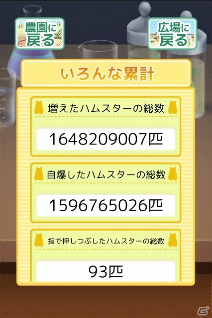 Android版「ハムゴラ ハムスター＆マンドラゴラ」が配信開始！iOS版は“あの大根”を含む計8体の新マンドラゴラが追加されたバージョン1.1にの画像4