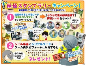 Yahoo! Mobage「ゲゲゲの鬼太郎 妖怪横丁」×境港市コラボイベント「妖怪スタンプラリー」が開催の画像1