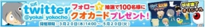 Yahoo! Mobage「ゲゲゲの鬼太郎 妖怪横丁」×境港市コラボイベント「妖怪スタンプラリー」が開催の画像3