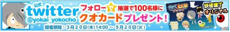 Yahoo! Mobage「ゲゲゲの鬼太郎 妖怪横丁」×境港市コラボイベント「妖怪スタンプラリー」が開催の画像3