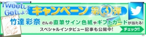 iOS/Android「おつかえ乙女！」竹達彩奈さんの直筆サイン色紙やギフトカードが当たるTwitterキャンペーン第三弾が実施の画像3