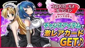 Mobage「ハイスクールD×D」ゴスロリ姿の激レアカードが手に入る！レイドボスイベント「ゴスロリパーティー、開幕です！」を開催の画像4