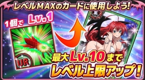 Mobage「ハイスクールD×D」ゴスロリ姿の激レアカードが手に入る！レイドボスイベント「ゴスロリパーティー、開幕です！」を開催の画像8