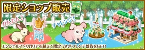 GREE「ハコニワ ふしぎな手紙とどうぶつ島」可愛いうさぎさんが再登場！限定クエストを達成して「ローズエッフェル塔」など限定フレンチ雑貨をゲットしようの画像1