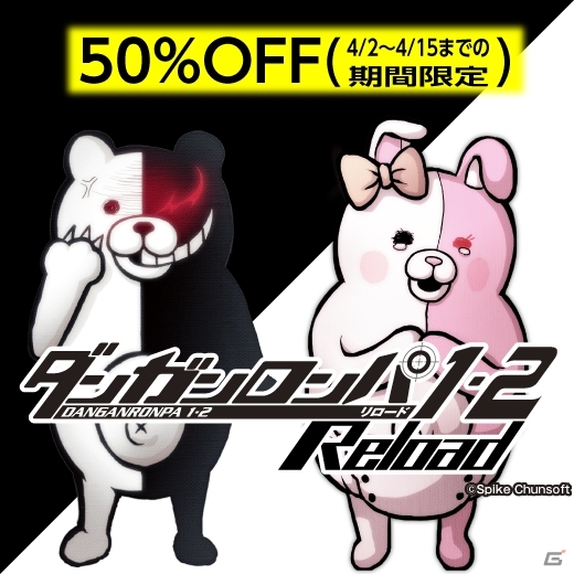 PS Vita「ダンガンロンパ1・2 Reload」ダウンロード版が50％オフに！PS Plus会員を対象にした値下げキャンペーンが4月2日より実施決定の画像1