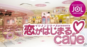 サイバード、「イケメンシリーズ」×「JOL原宿」の期間限定店舗「恋がはじまるカフェ」がオープンの画像1