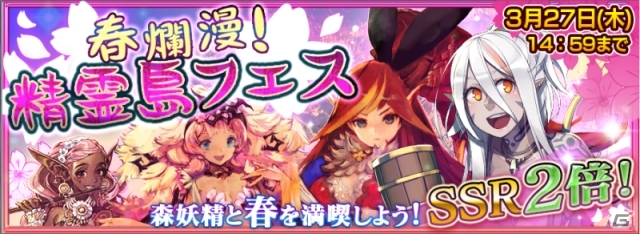 iOS/Android「チェインクロニクル」超高難易度のチャレンジクエスト「強者たちの洞窟」が3月20日より登場！「春爛漫！精霊島フェス」ガチャもの画像2