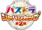 「パズドラ」公式大会「第2回パズドラジャパンカップ」＆「パズドラZ ドラゴンコロシアムカップ」の開催地や詳細なルールが発表に
