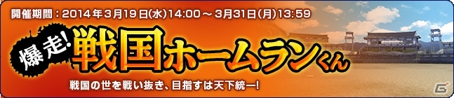 PS3/PS Vita「パワプロスタジアム」にて「戦国ホームランくん」イベントがスタート―戦国工業高校のキャラクターを撃破しよう！の画像7