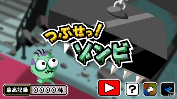 次々と襲いかかるゾンビたちを特製トラップで昇天させよう！iOS/Android「つぶせっ！ゾンビ」が配信開始の画像5