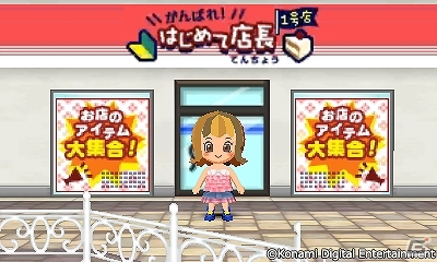 3ds とんがりボウシと魔法の町 まとめてダウンロードキャンペーン第3弾 はじめて店長 のお店や家具 アイドルロック シリーズが登場 ゲーム情報サイト Gamer