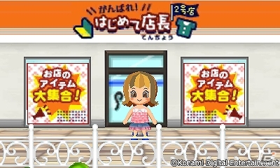 3DS「とんがりボウシと魔法の町」まとめてダウンロードキャンペーン第3弾！「はじめて店長」のお店や家具「アイドルロック」シリーズが登場の画像3