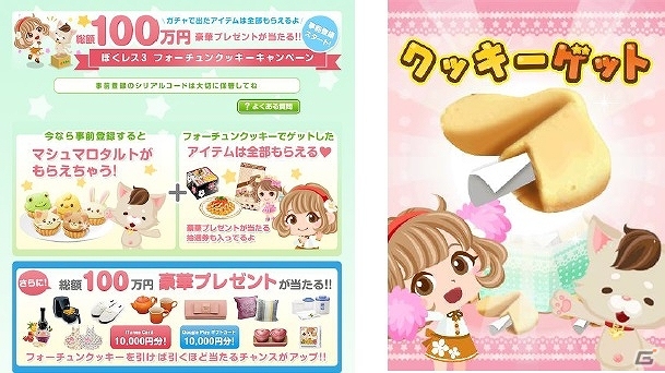 iOS/Android「ぼくのレストラン3」プレゼント総額100万円の賞品が当たる事前登録キャンペーンがスタートの画像1