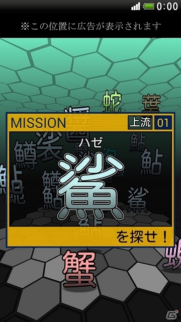 “漢字”が3Dの海を泳ぐ！？新感覚タッピングゲーム「魚類（ウォールイ）を探せ！」がAndroid向けに配信スタートの画像2