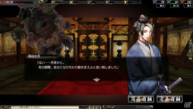 新コンテンツ「遠征」などを実装する「鬼武者Soul」の大型アップデート「幻魔転生編」が3月27日に実施―特設サイトがオープンの画像13