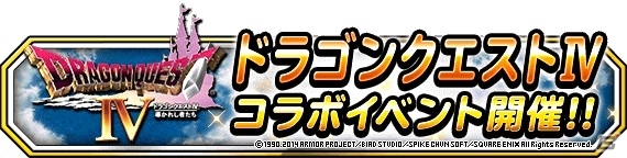 iOS/Android「ドラゴンクエストIV 導かれし者たち」配信日が4月17日に決定―「ドラゴンクエストモンスターズ スーパーライト」ではコラボイベントも開催の画像5