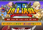 iOS/Android「究極錬成★バトルオブエンジェル」期間限定イベント「天界頂上決戦！～キャサリンの熱血指導～」がスタート