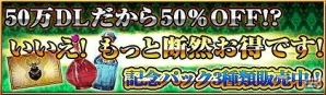 iOS/Android「反逆のシエルアーク」1等5万CCが当たる「記念抽選会」の開催などを含む「50万ダウンロード記念感謝祭キャンペーン」が実施の画像6