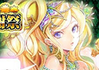 iOS/Android「反逆のシエルアーク」1等5万CCが当たる「記念抽選会」の開催などを含む「50万ダウンロード記念感謝祭キャンペーン」が実施