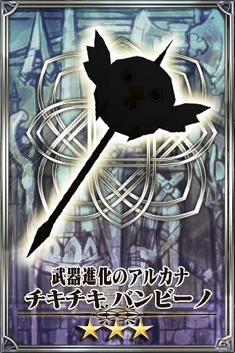 iOS/Android「チェインクロニクル」の世界を再現した「チェンクロ酒場 in名古屋」オープン！記念限定コラボ武器「チキチキバンビーノ(聖)」のプレゼントも実施の画像2