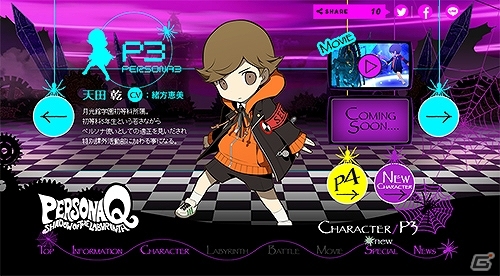 3DS「ペルソナQ シャドウ オブ ザ ラビリンス」天田乾＆白鐘直斗のキャラクター紹介動画が公開の画像1