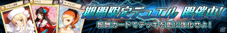 iOS/Android「戦姫インペリアル from 英雄＊戦姫」小倉結衣さん＆藤森ゆき奈さんが盟主として参加する新ワールドがオープンの画像3