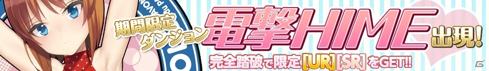 iOS/Android「戦姫インペリアル from 英雄＊戦姫」小倉結衣さん＆藤森ゆき奈さんが盟主として参加する新ワールドがオープンの画像4