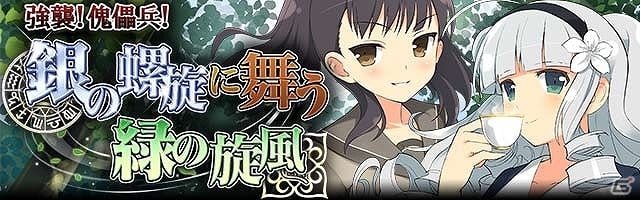 GREE/Mobage「閃乱カグラ NewWave Gバースト」イベント「強襲！傀儡兵！～銀の螺旋に舞う緑の旋風～」スタートの画像9