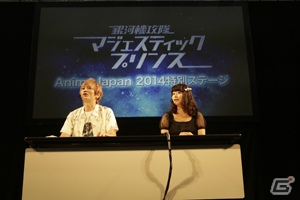 「マジェスティックプリンス シューティングヒーロー」で浅沼さん、井口さん、ブリドカットさんがゲーム対決！「銀河機攻隊 マジェスティックプリンス」AnimeJapan 2014特別ステージをレポートの画像3
