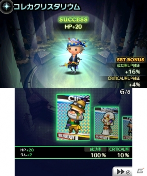 3DS「シアトリズム ファイナルファンタジー カーテンコール」バーサスバトルの通信対戦や強化要素「コレカクリスタリウム」を紹介―登場キャラクターの続報も！の画像46