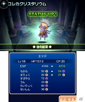 3DS「シアトリズム ファイナルファンタジー カーテンコール」バーサスバトルの通信対戦や強化要素「コレカクリスタリウム」を紹介―登場キャラクターの続報も！の画像49