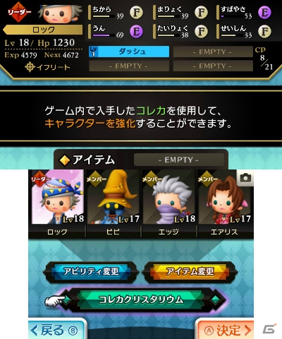 3DS「シアトリズム ファイナルファンタジー カーテンコール」バーサスバトルの通信対戦や強化要素「コレカクリスタリウム」を紹介―登場キャラクターの続報も！の画像44