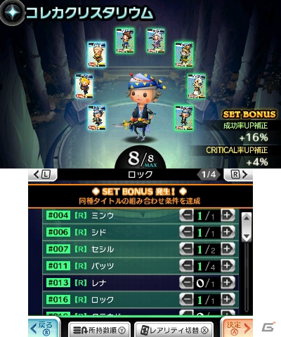 3DS「シアトリズム ファイナルファンタジー カーテンコール」バーサスバトルの通信対戦や強化要素「コレカクリスタリウム」を紹介―登場キャラクターの続報も！の画像45