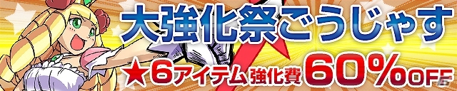 iOS/Android「ケリ姫スイーツ」新イベントステージ「幻の珍象を探して」登場＆「大強化祭ごうじゃす」開催！「武器」や「ドレス」の的中確率がUPの画像6