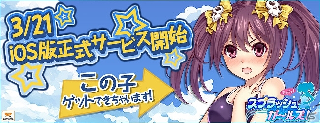 びしょびしょ美少女とスライダーアクション！iOS「スプラッシュガールズ！」配信開始！正式サービス記念キャンペーンも開催の画像1