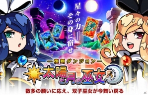 iOS/Android「ドラゴンポーカー」限定SSレア双子巫女が手に入る復刻ダンジョン「太陽と月の巫女」が開催の画像6