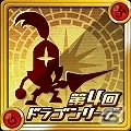 Android「ドラゴンリーグA」リーグ戦バトルイベント「第4回ドラゴンリーグ」が開戦―計15試合出場したユーザーには限定背景を贈呈の画像2