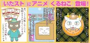 「いただきストリート for au～つながるボード大陸！～」とアニメ「くるねこ」のコラボレーションイベントが開始の画像1