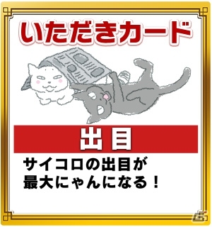 「いただきストリート for au～つながるボード大陸！～」とアニメ「くるねこ」のコラボレーションイベントが開始の画像8