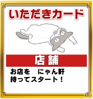 「いただきストリート for au～つながるボード大陸！～」とアニメ「くるねこ」のコラボレーションイベントが開始の画像9