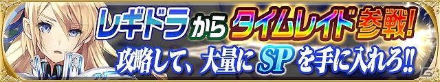 GREE「聖剣伝説 サークル オブ マナ」と「神淵のレギオンドライブ」のコラボキャンペーンが開始―双方の人気キャラが限定カードになって登場の画像1