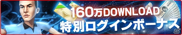 iOS/Android「バーコードフットボーラー」累計160万ダウンロードを突破―「［S］中村俊輔」選手の出現確率がアップするなど5大キャンペーンが開始の画像3