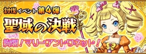 iOS/Android「フルボッコヒーローズ」100万ダウンロードキャンペーン第4弾「聖域の決戦」が開催の画像1