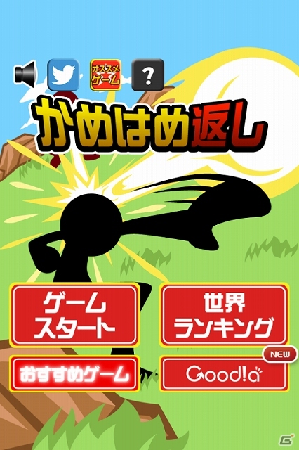 怒濤のバリエーションで飛んでくる波動攻撃を打ち返そう！iOS/Android「かめはめ返し」が配信開始の画像1