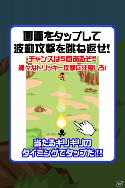 怒濤のバリエーションで飛んでくる波動攻撃を打ち返そう！iOS/Android「かめはめ返し」が配信開始の画像2